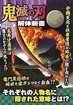 集英社 - 鬼滅の刃 本 1～15巻 + 鬼滅の刃鬼殺隊血闘史＆解体新書 Amazon.co.jp: 鬼滅の刃 15 (ジャンプコミックスDIGITAL) 電子
